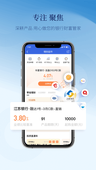 江苏直销银行app软件封面