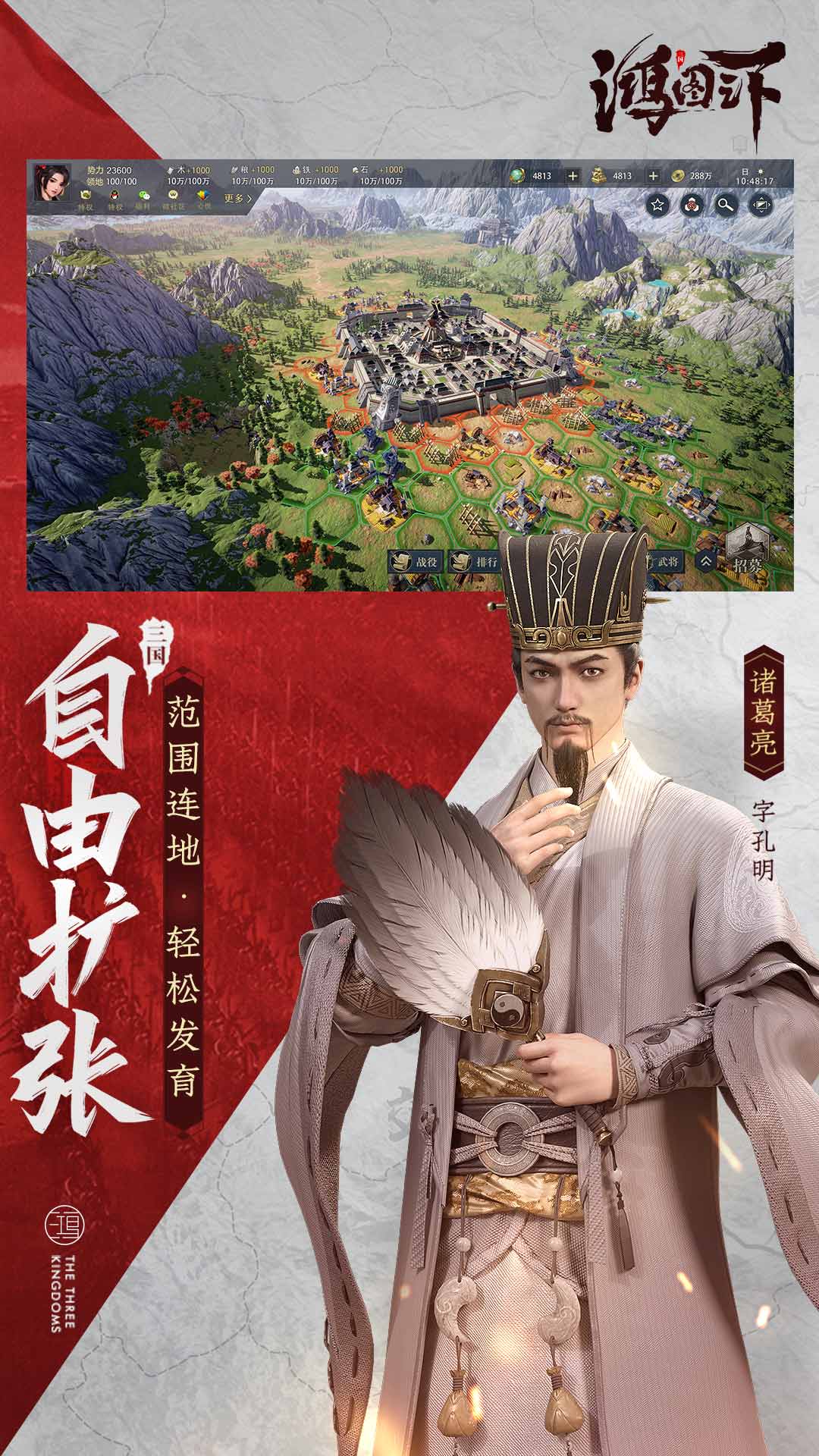 鸿图之下软件封面