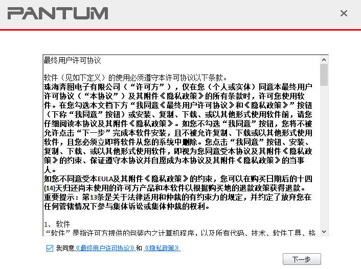 奔图CP1100DN打印机驱动