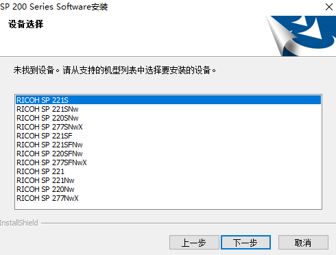 理光SP 221S一体机驱动