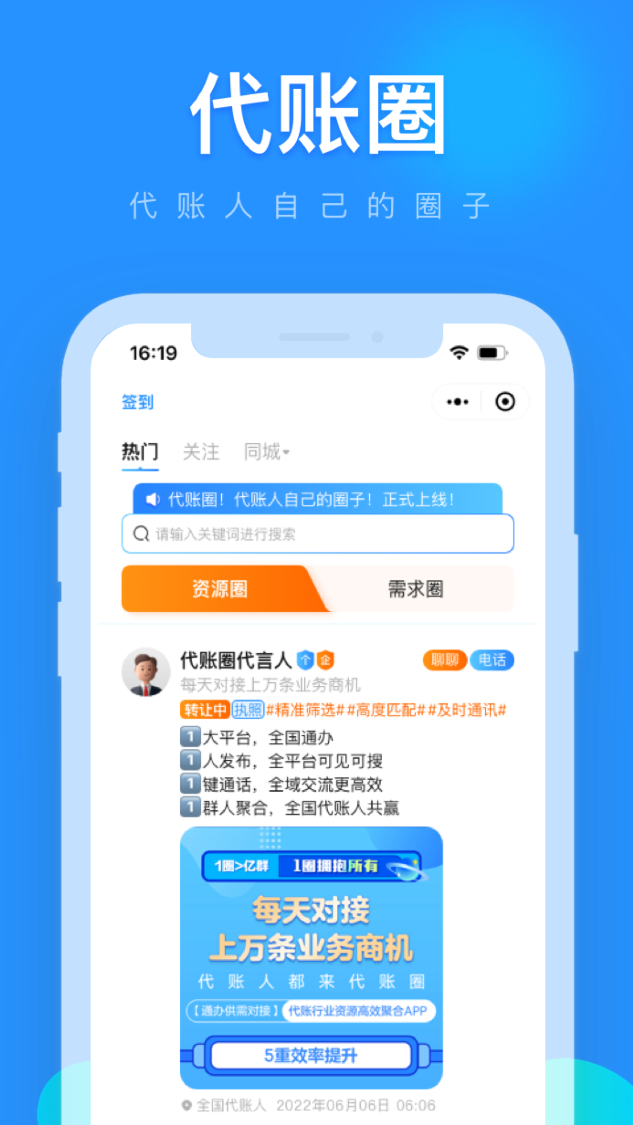 代账圈第1张手机截图