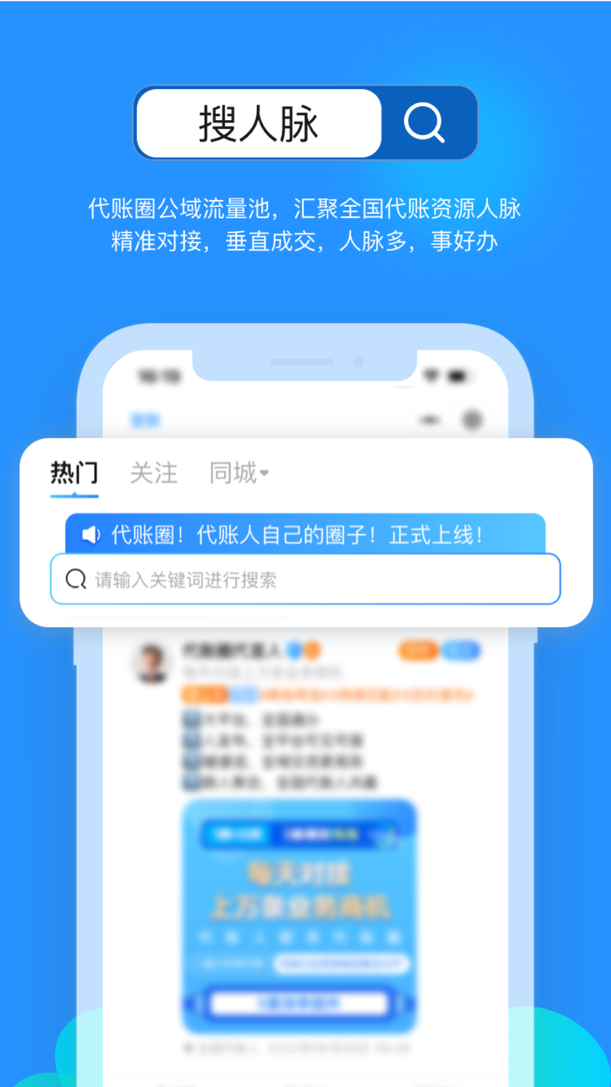 代账圈第2张手机截图