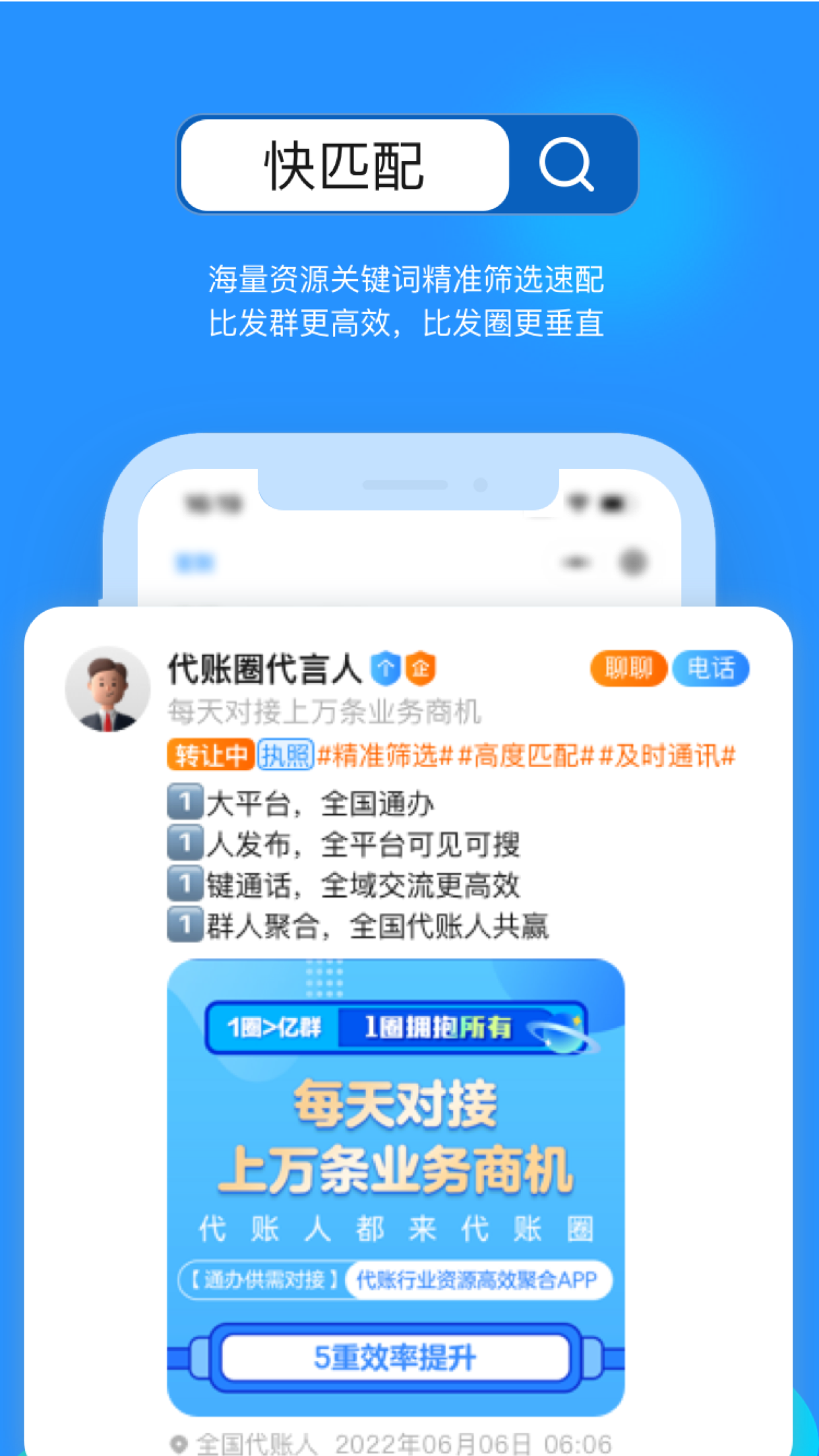 代账圈第4张手机截图