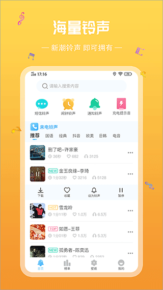 炫酷铃声app第1张手机截图