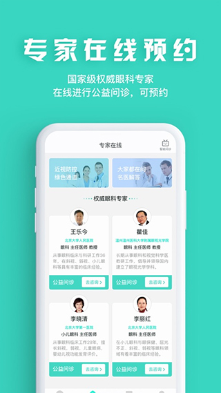 眼护士app第2张手机截图