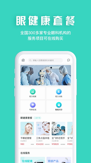 眼护士app第3张手机截图