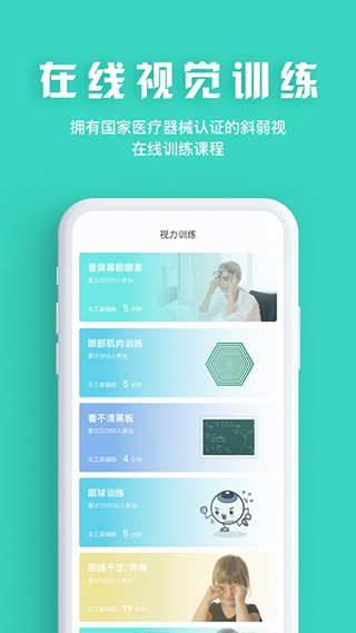 眼护士app第4张手机截图
