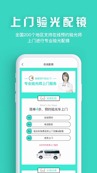 眼护士app第5张手机截图