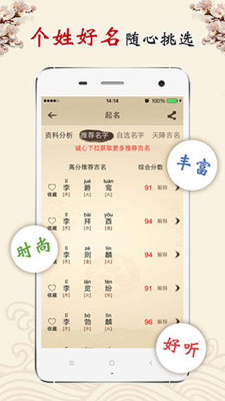 旺丁起名取名字app第2张手机截图