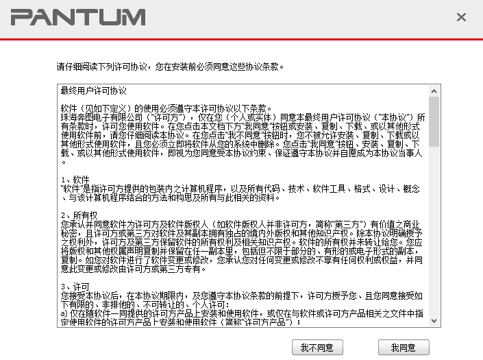 奔图BM4000FDW一体机驱动