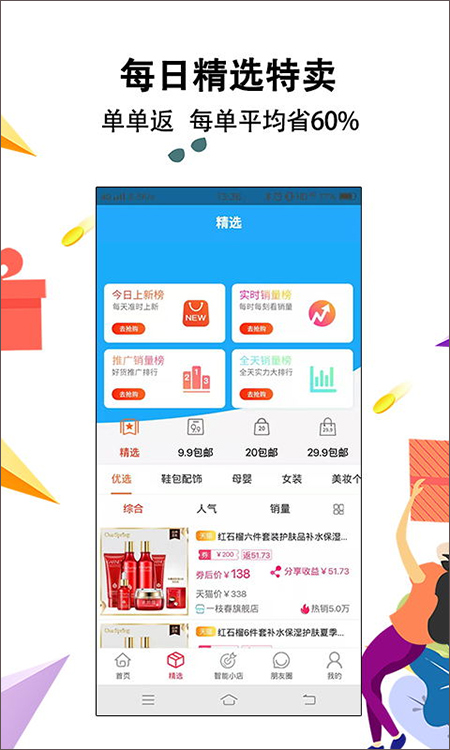 智惠街区APP