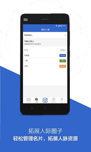 经纬名片通App