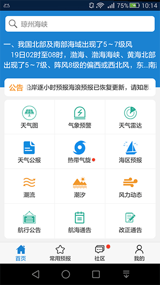 海洋天气app第1张手机截图