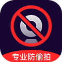 摄像头偷拍检测app