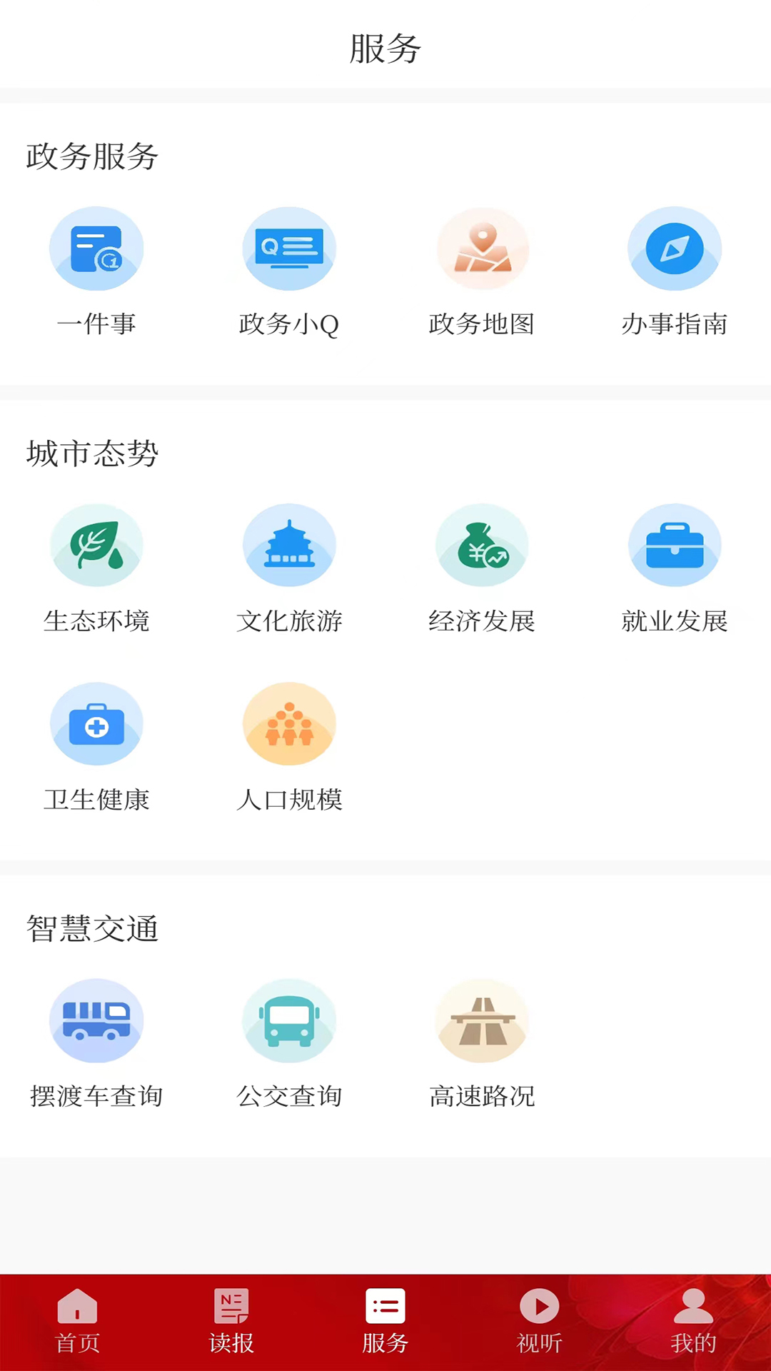 德阳新闻软件封面