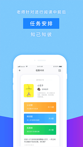 攀登阅读学生端app软件封面