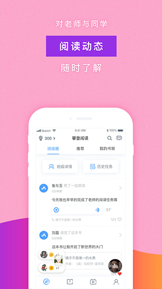 攀登阅读学生端app软件封面