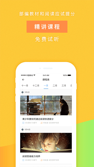 攀登阅读学生端app软件封面