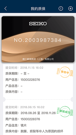 精工眼镜app软件封面