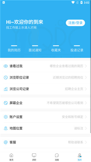 乐清人才网app软件封面