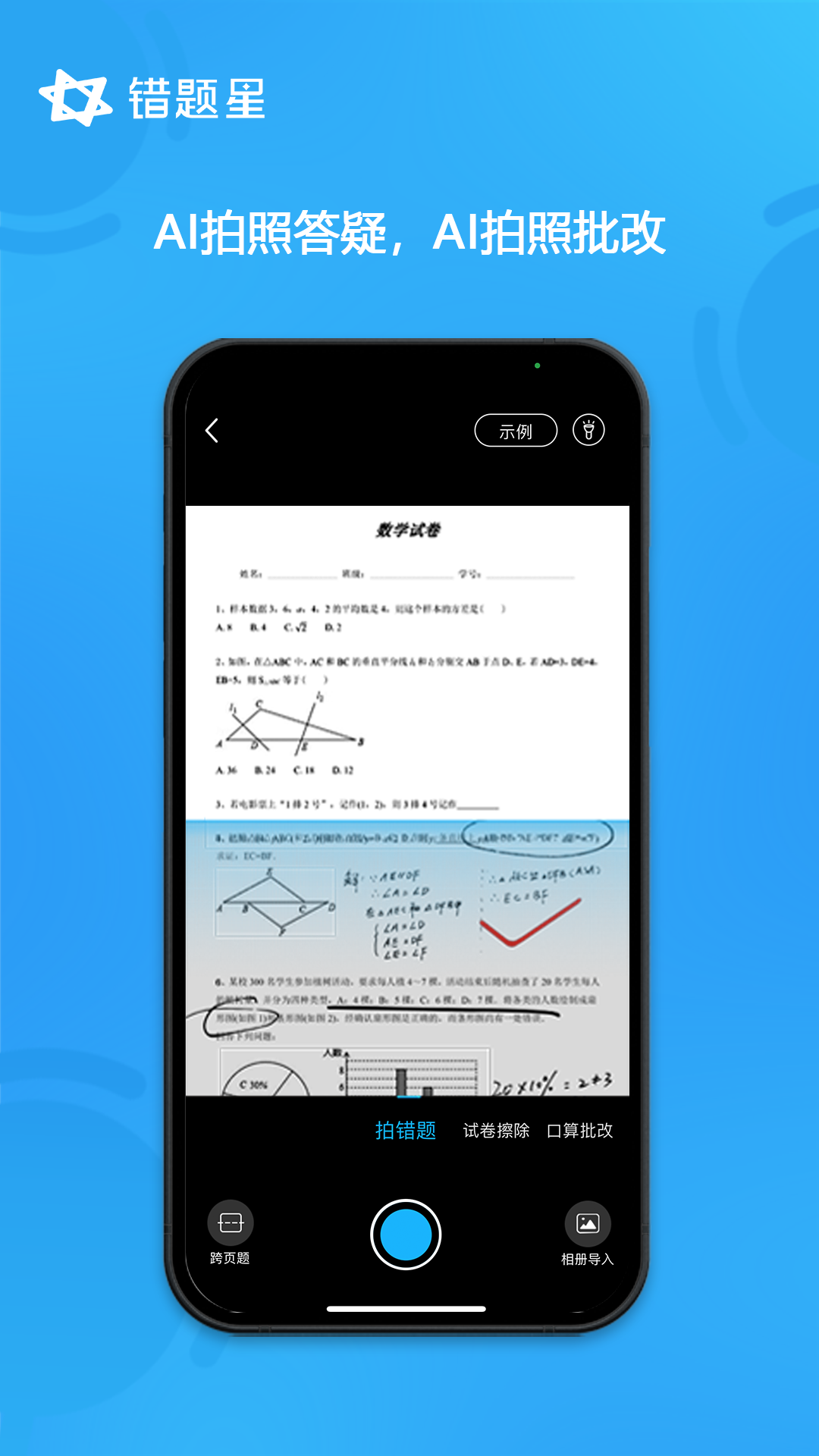 错题星第4张手机截图