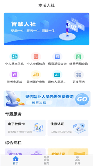 本溪人社app第2张手机截图