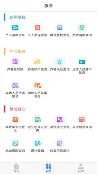 本溪人社app第3张手机截图