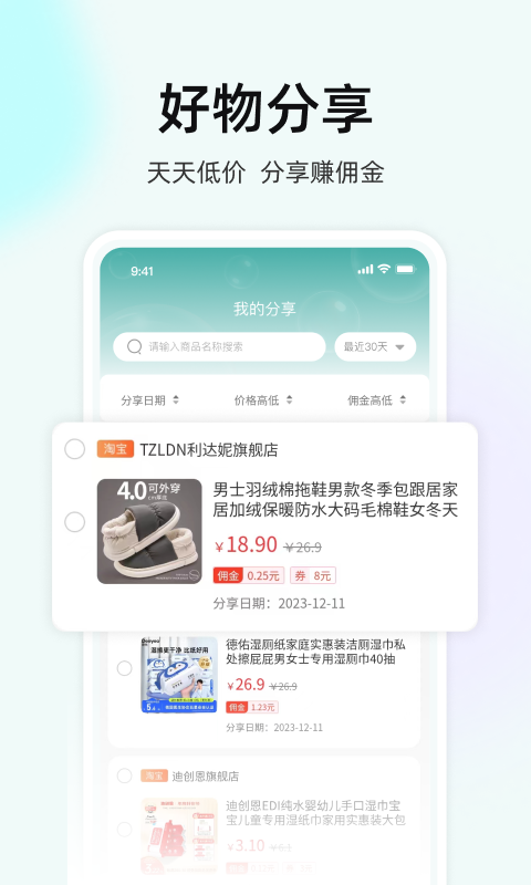 翼淘友惠第3张手机截图