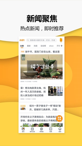 钱江晚报小时新闻第1张手机截图