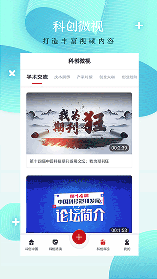 科创中国官方app