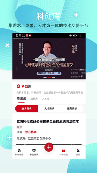 科创中国app第3张手机截图