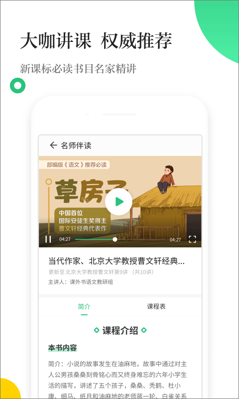 掌阅校园app软件封面