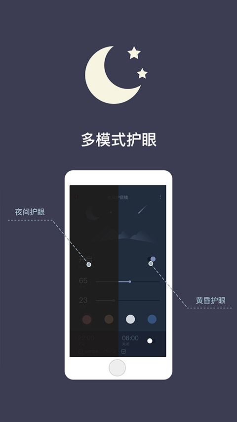 夜间护目镜app软件封面