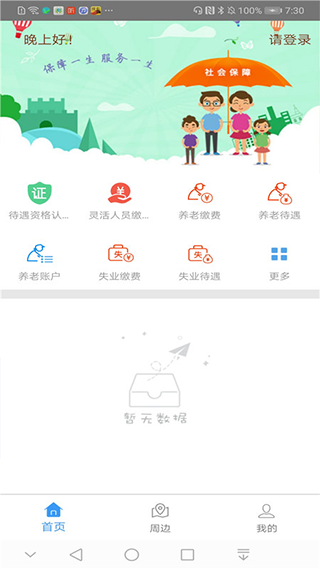 邯郸社保认证app第2张手机截图