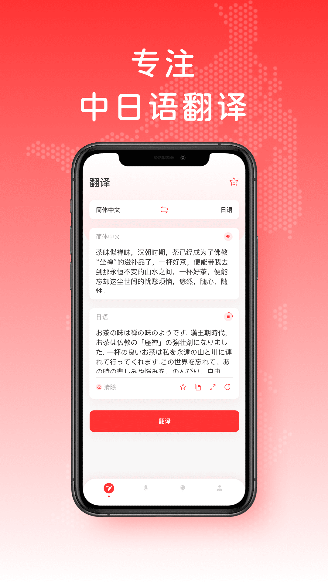 日文翻译第1张手机截图