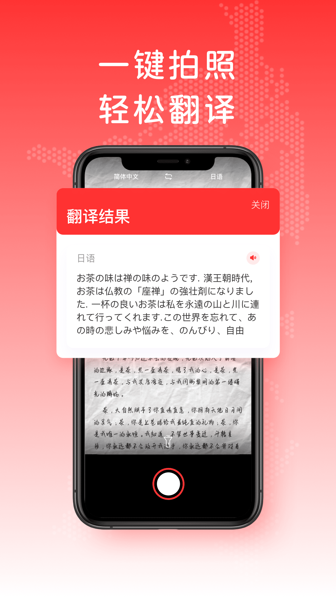 日文翻译第2张手机截图