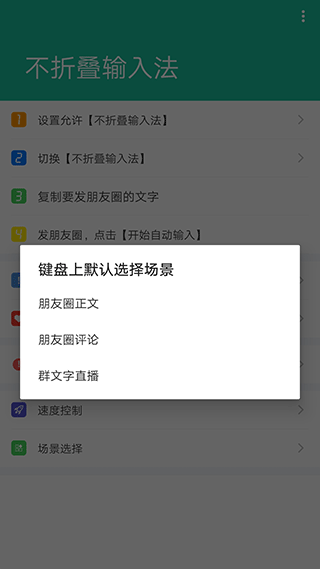 不折叠输入法本第3张手机截图