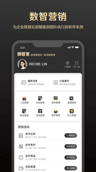 销管家app第1张手机截图