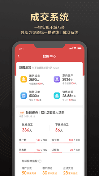 销管家app软件封面