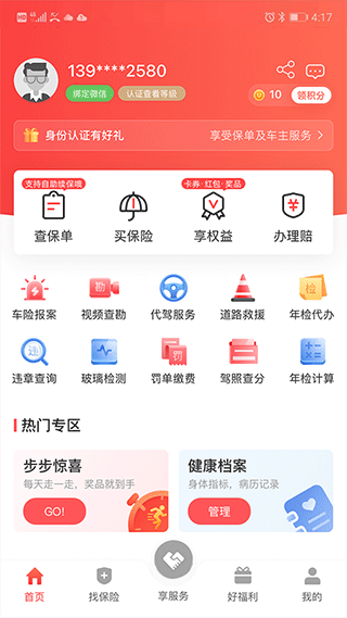 华安保险官方app