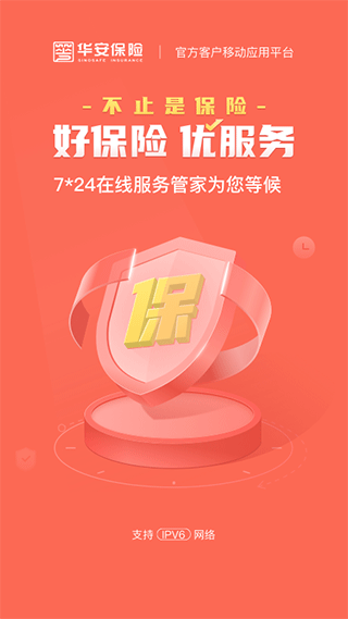 华安保险app软件封面