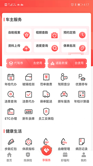 华安保险app第3张手机截图