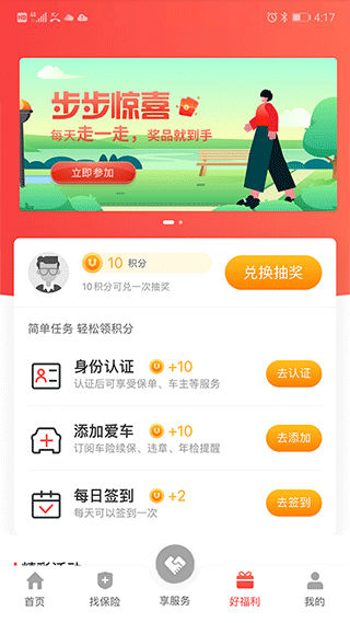 华安保险app第5张手机截图