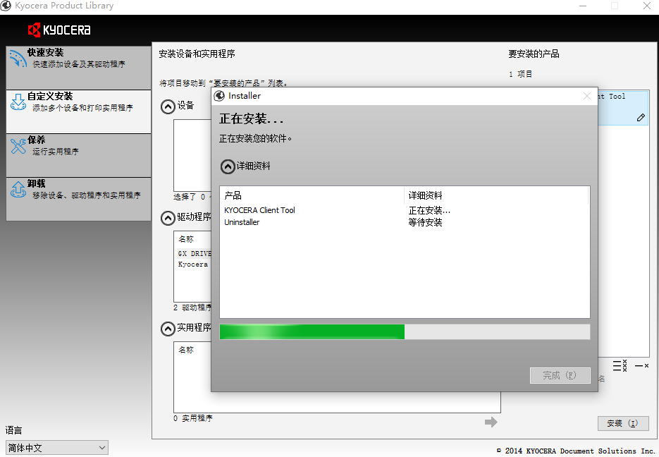 京瓷TASKalfa 2210复合机驱动