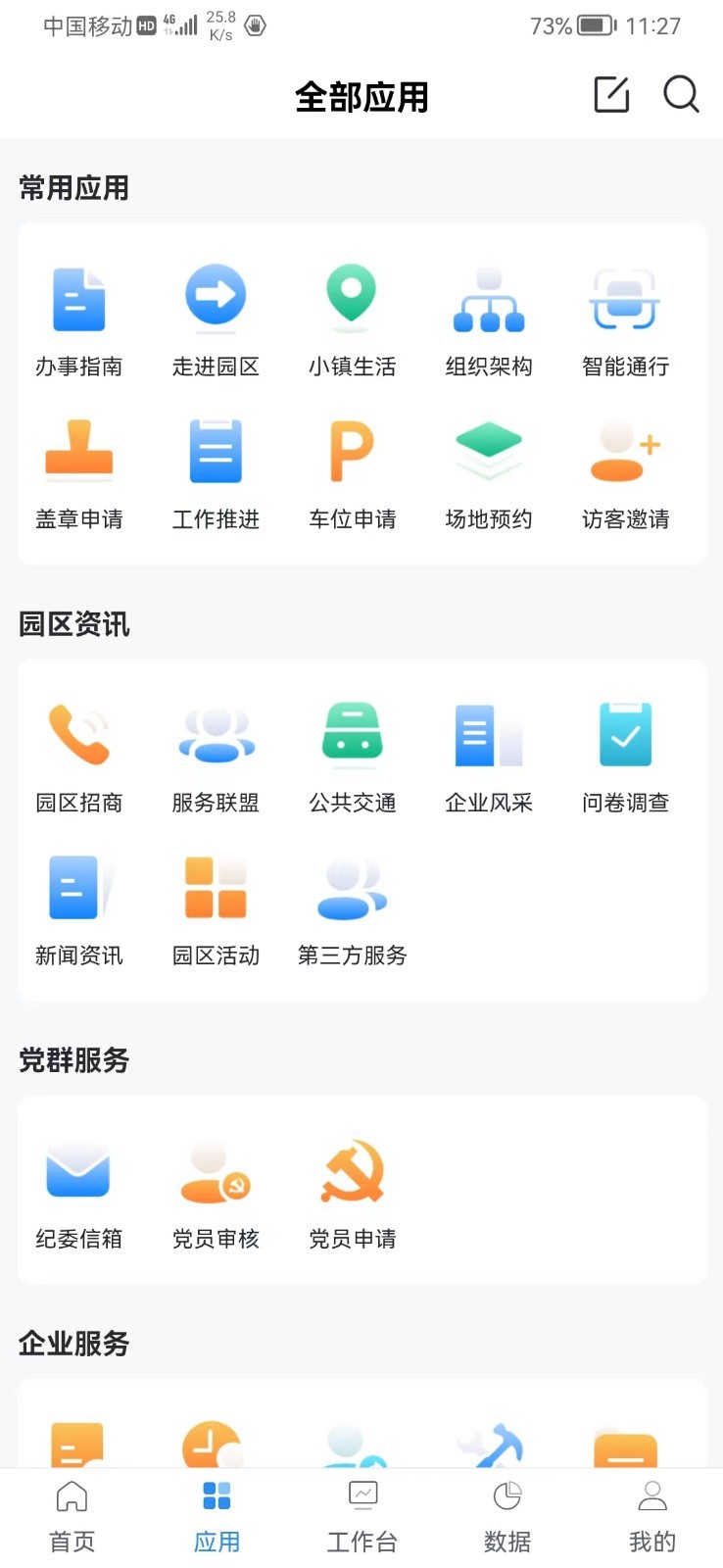 数智e港第2张手机截图