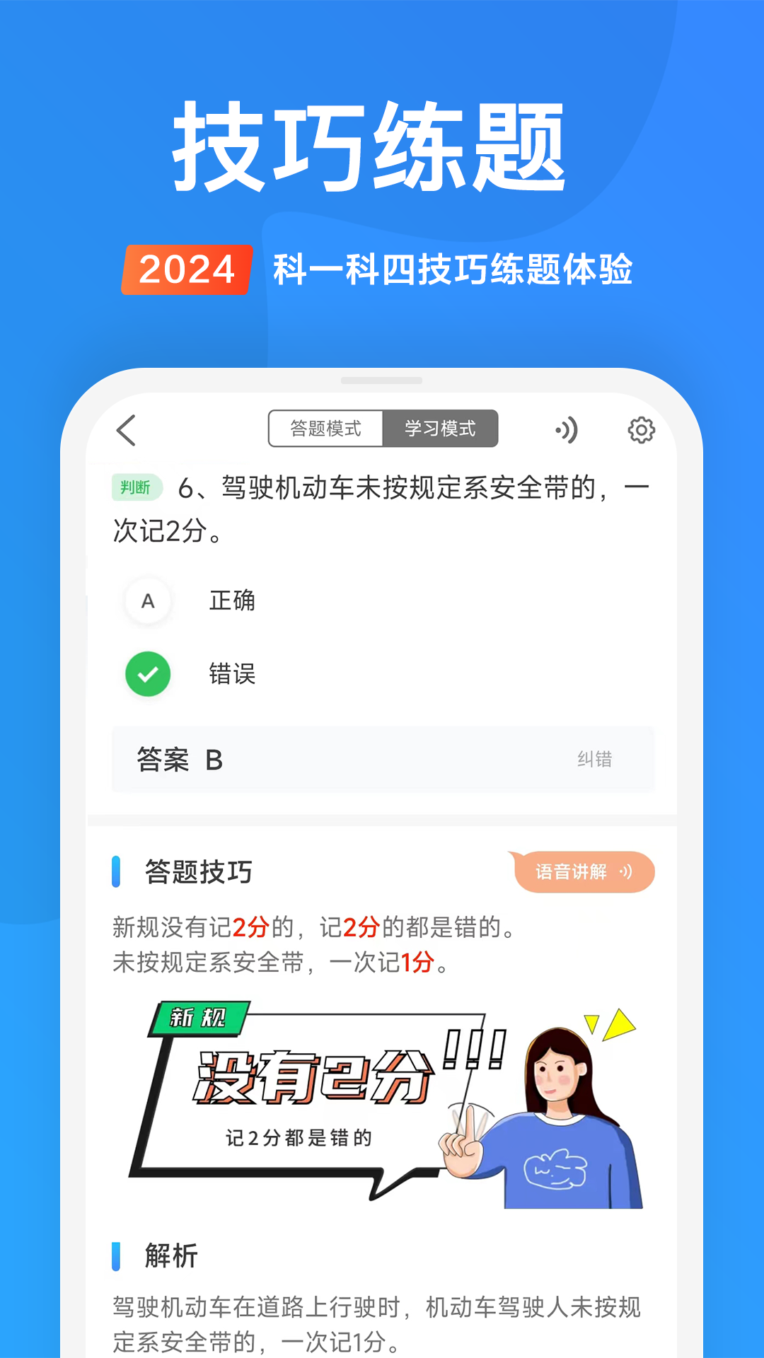 驾考顺口溜第1张手机截图