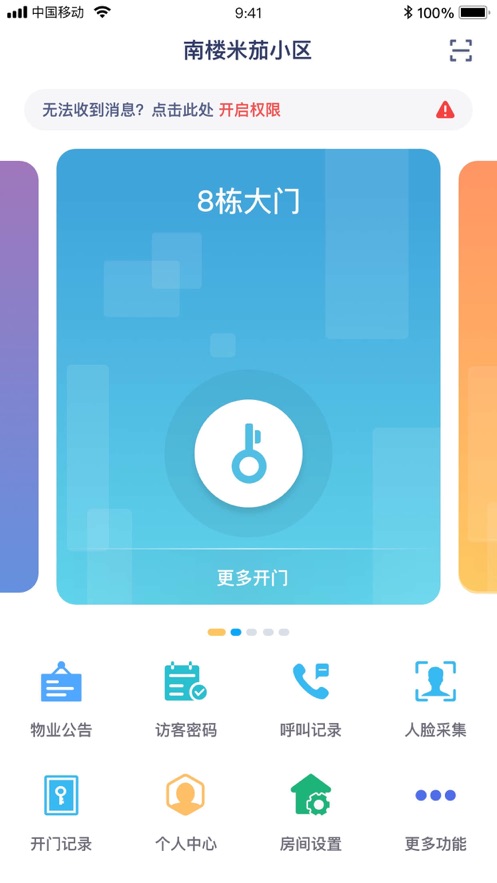 睿视iOS软件封面