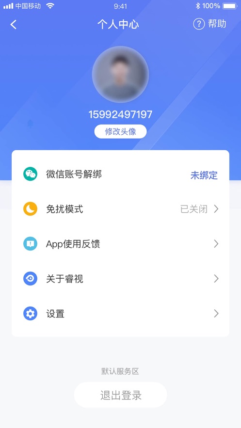 睿视iOS软件封面