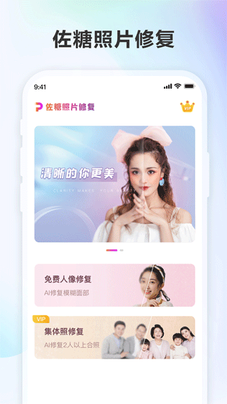 佐糖照片修复app第1张手机截图