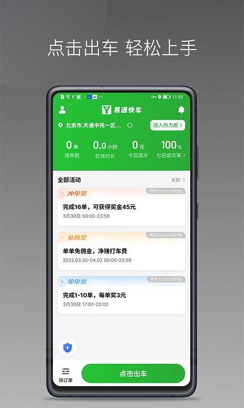 易通快车第1张手机截图